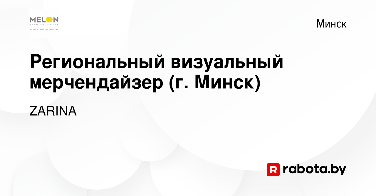 Вакансия Региональный визуальный мерчендайзер (г. Минск) в Минске, работа в  компании ZARINA (вакансия в архиве c 24 июня 2023)