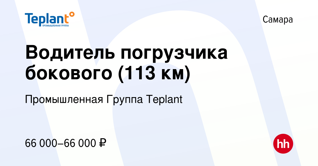 Вакансия Водитель погрузчика бокового (113 км) в Самаре, работа в компании  Промышленная группа СТРОЙСИСТЕМА