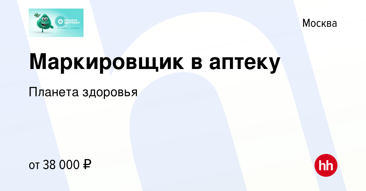 Вакансия Маркировщик в аптеку в Москве, работа в компании Планета здоровья  (вакансия в архиве c 25 мая 2023)