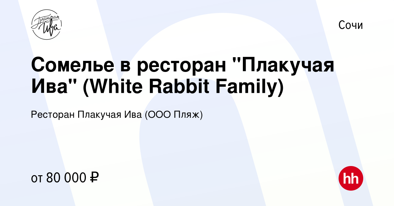 Вакансия Сомелье в ресторан 