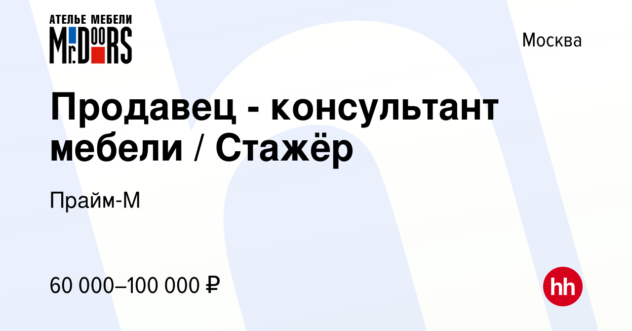 Работа продавец консультант мебели