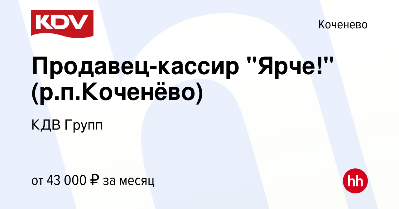 Вакансия Продавец-кассир 