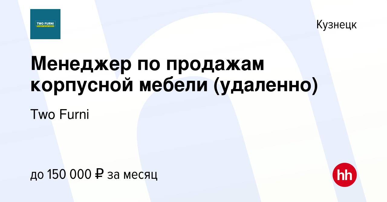 Работа в кузнецке свежие вакансии мебель