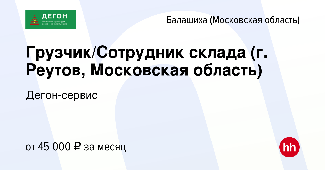 Дегон мебельная фурнитура вакансии