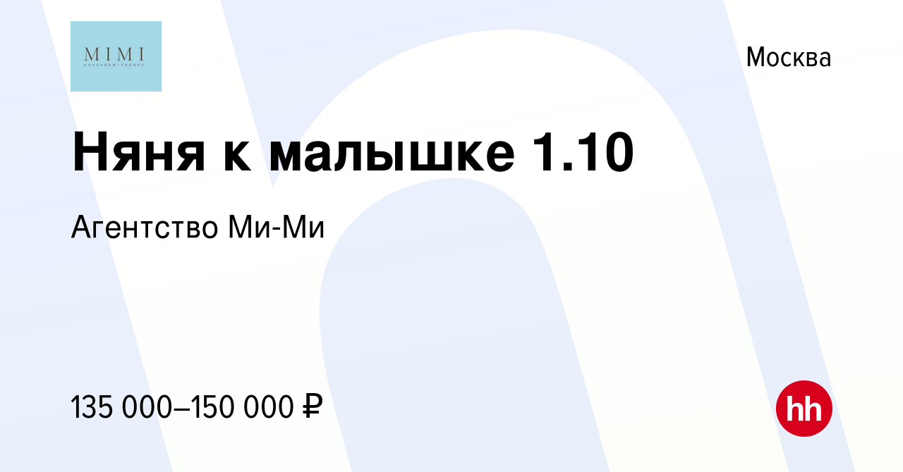 Вакансия Няня к малышке 1.10 в Москве, работа в компании Агентство Ми-Ми  (вакансия в архиве c 30 апреля 2023)