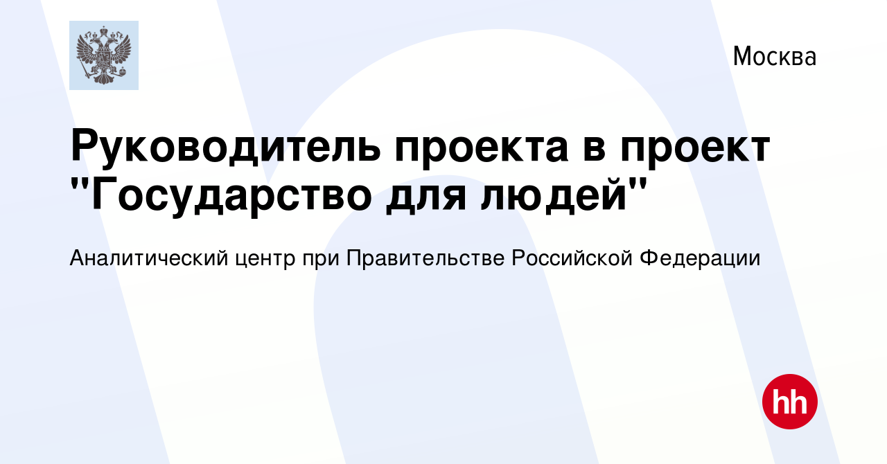 Федеральный проект государство для людей паспорт проекта