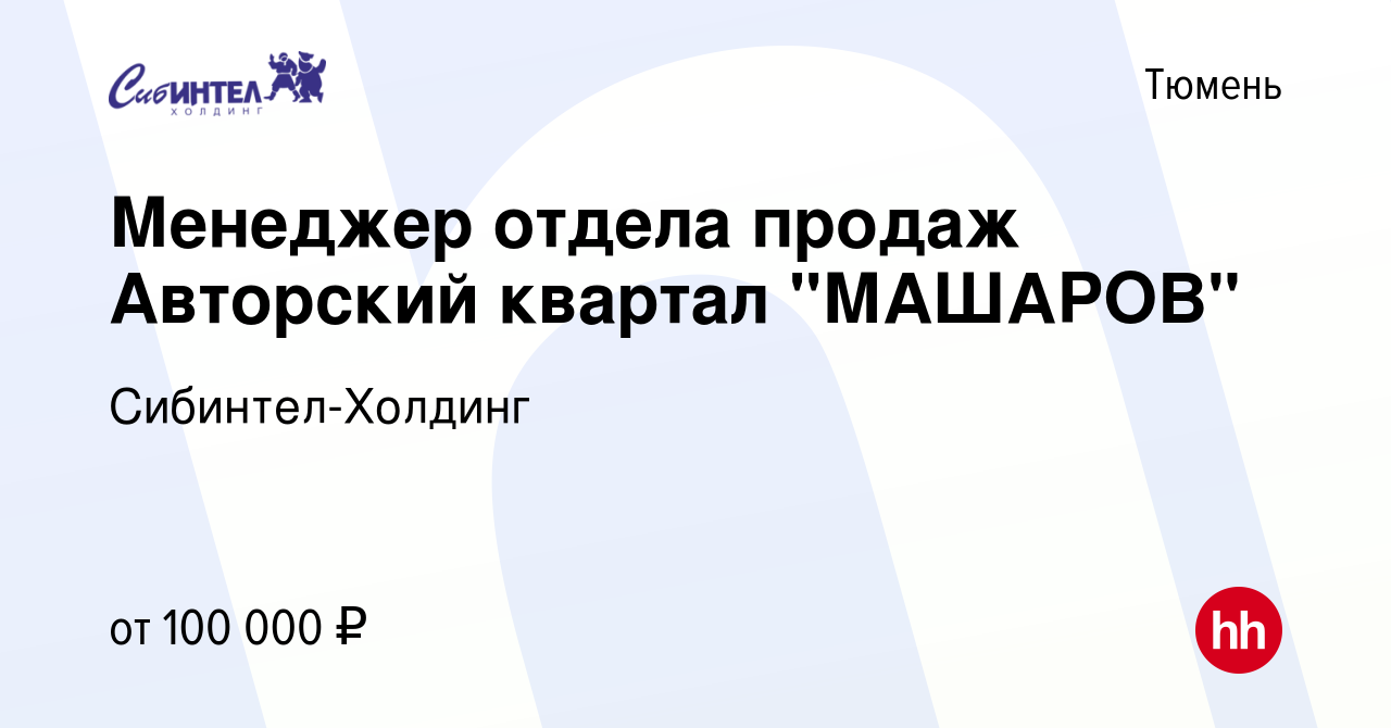 Вакансия Менеджер отдела продаж Авторский квартал 