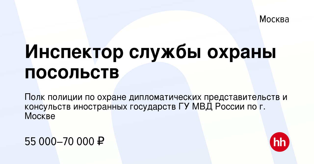 Полк охраны дипломатических представительств вакансии