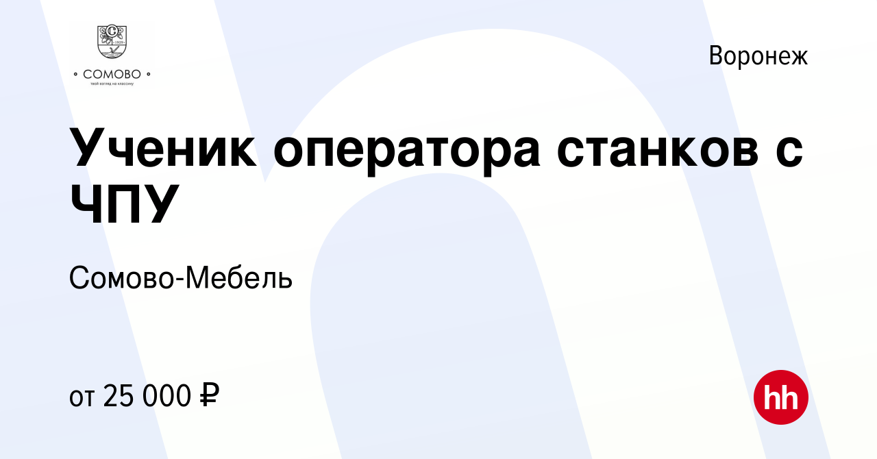 Сомово мебельная фабрика вакансии