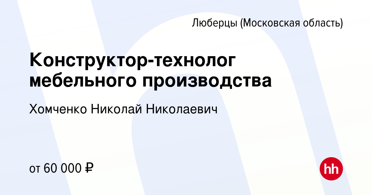 Подработка технолог мебельного производства