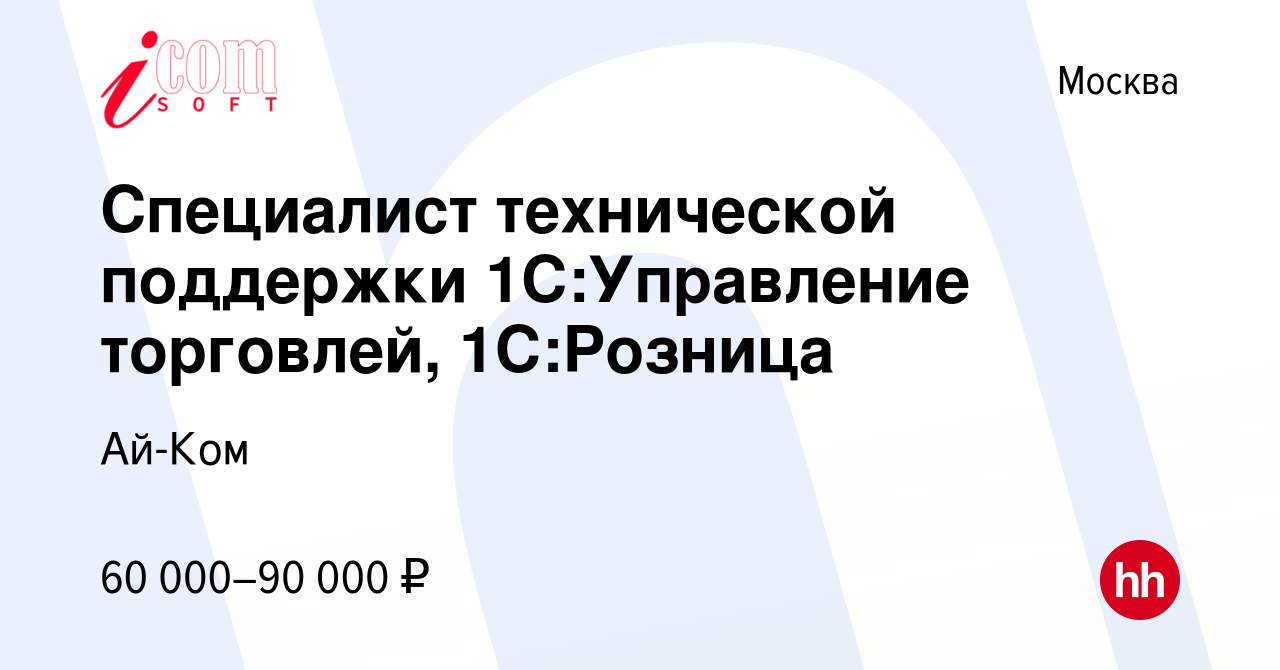 Специалист технической поддержки 1с что должен уметь