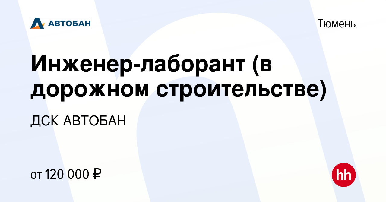 Лаборант в дорожном строительстве вакансии