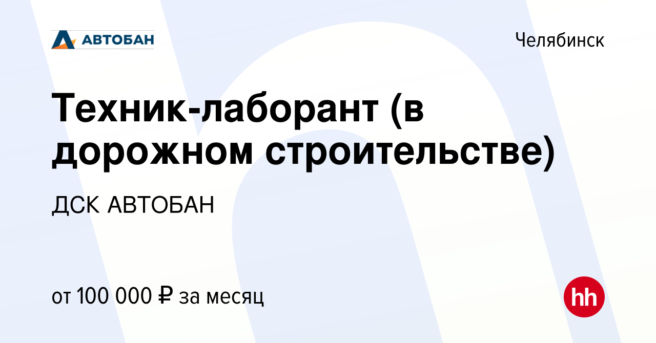 Лаборант в дорожном строительстве обязанности