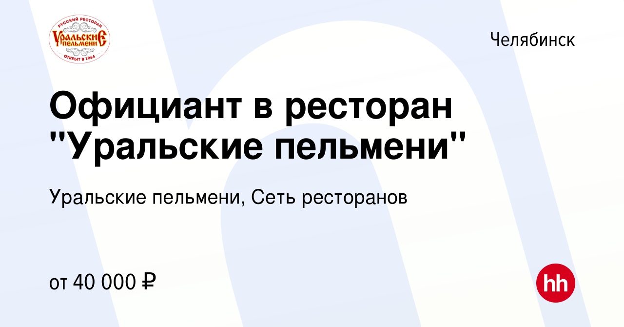 Вакансия Официант в ресторан 