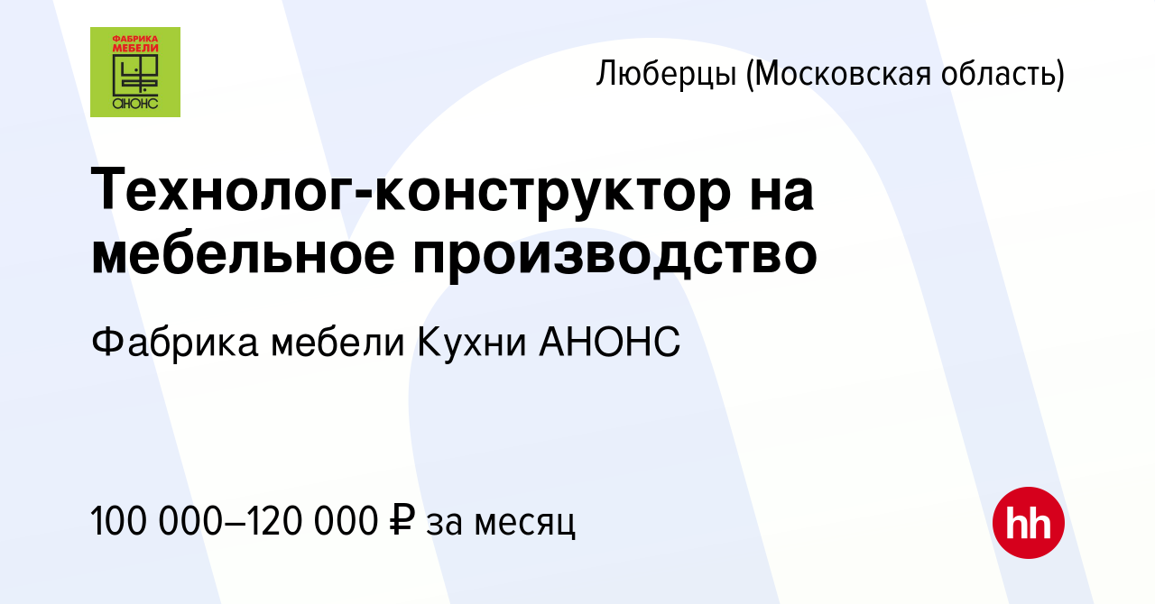 Работа в железнодорожном на мебельном производстве