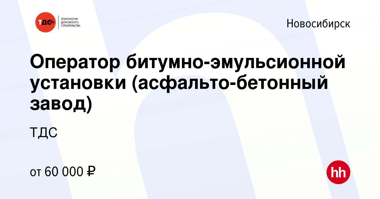 Тдс дорожное строительство вакансии