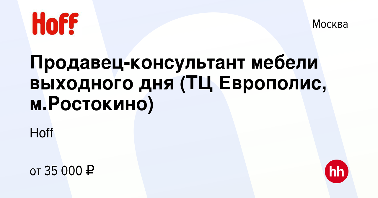 Резюме продавца консультанта мебели