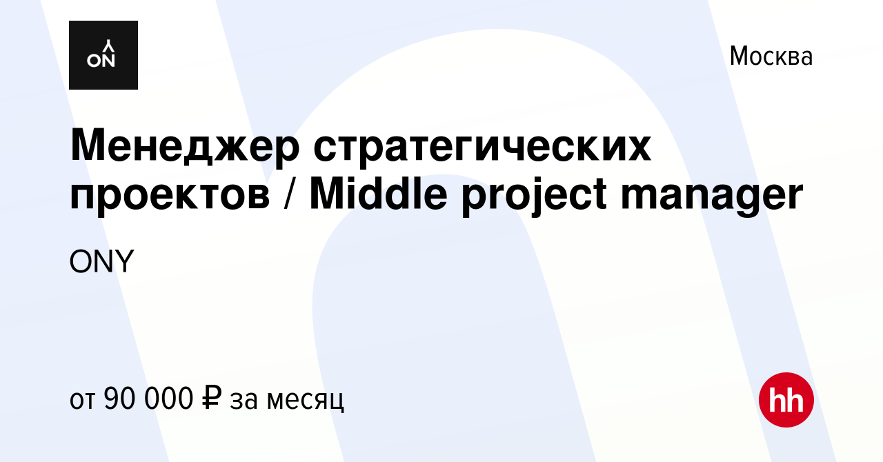 Менеджер стратегических проектов