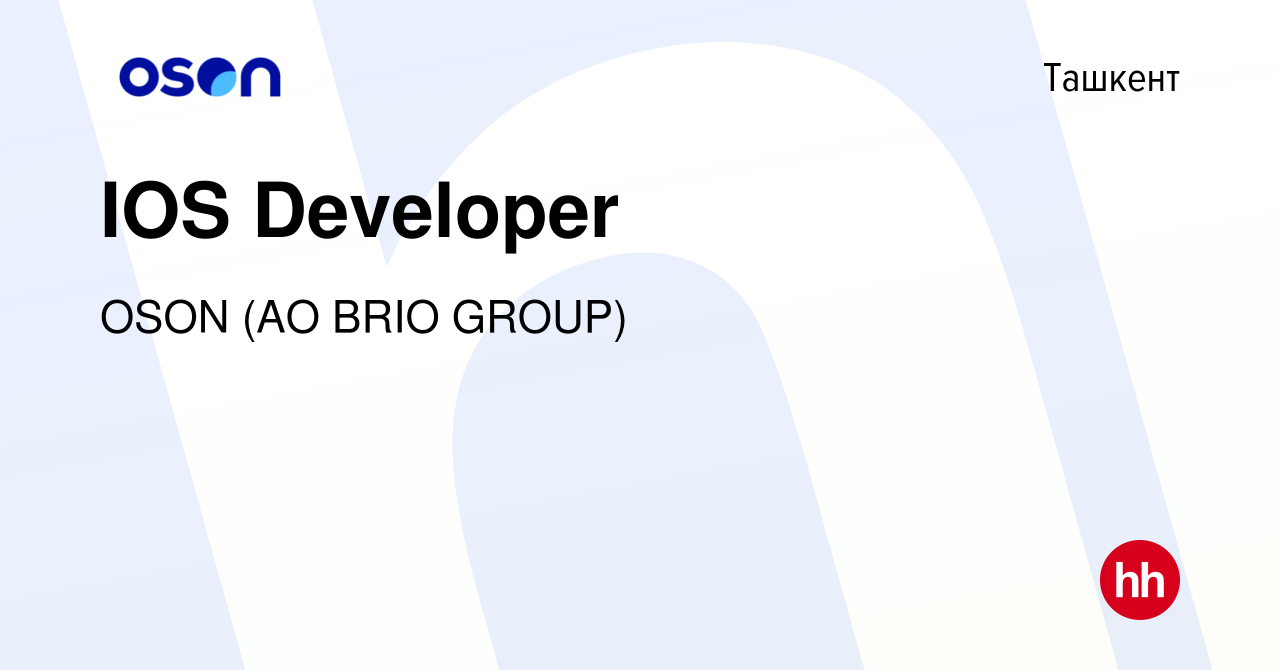 Вакансия IOS Developer в Ташкенте, работа в компании OSON (АO BRIO GROUP)  (вакансия в архиве c 4 мая 2023)