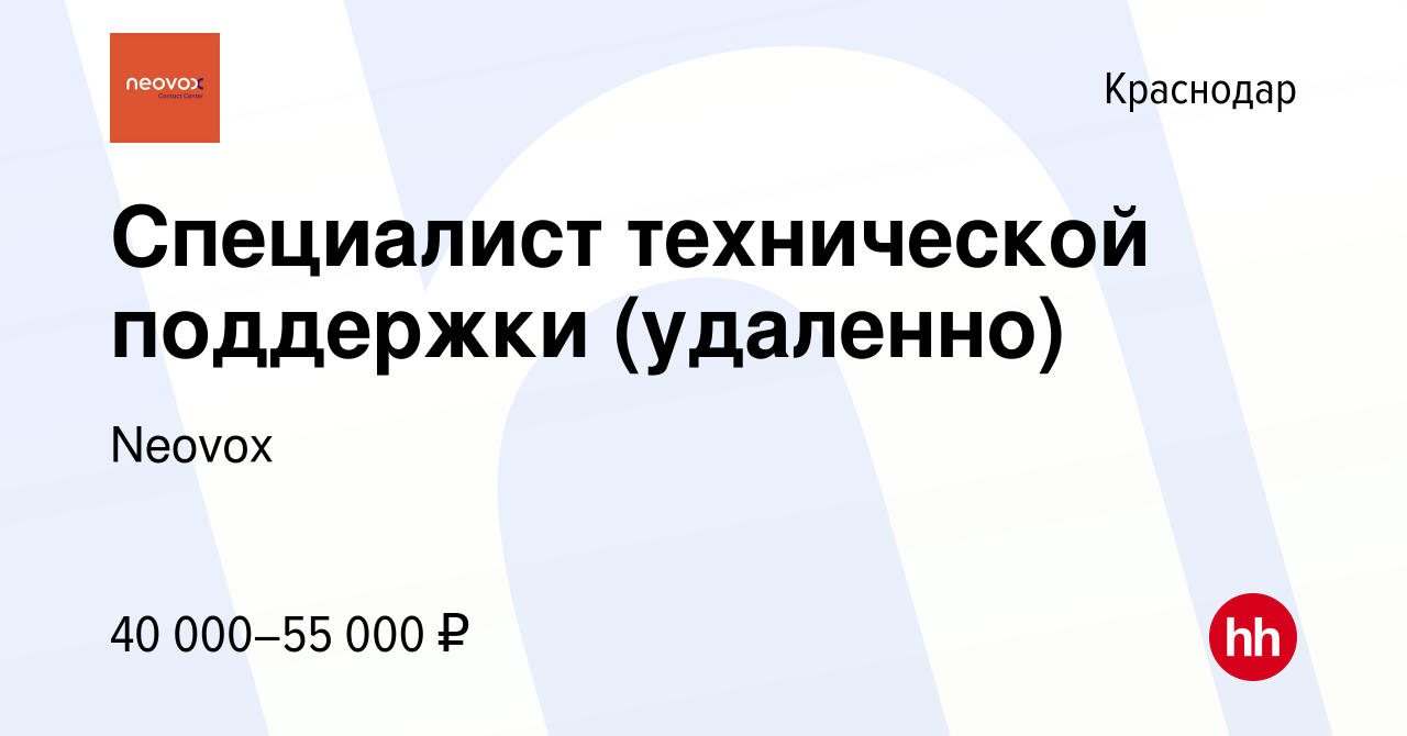 Вакансия Специалист технической поддержки (удаленно) в Краснодаре