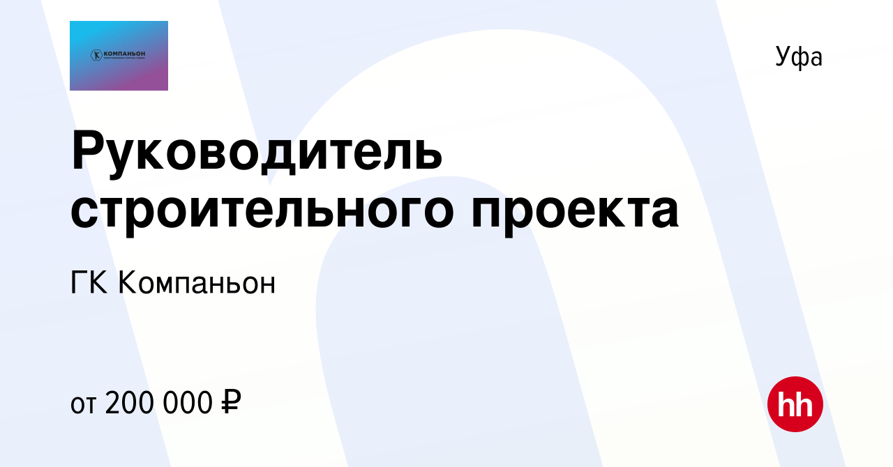 Вакансии руководитель проекта уфа