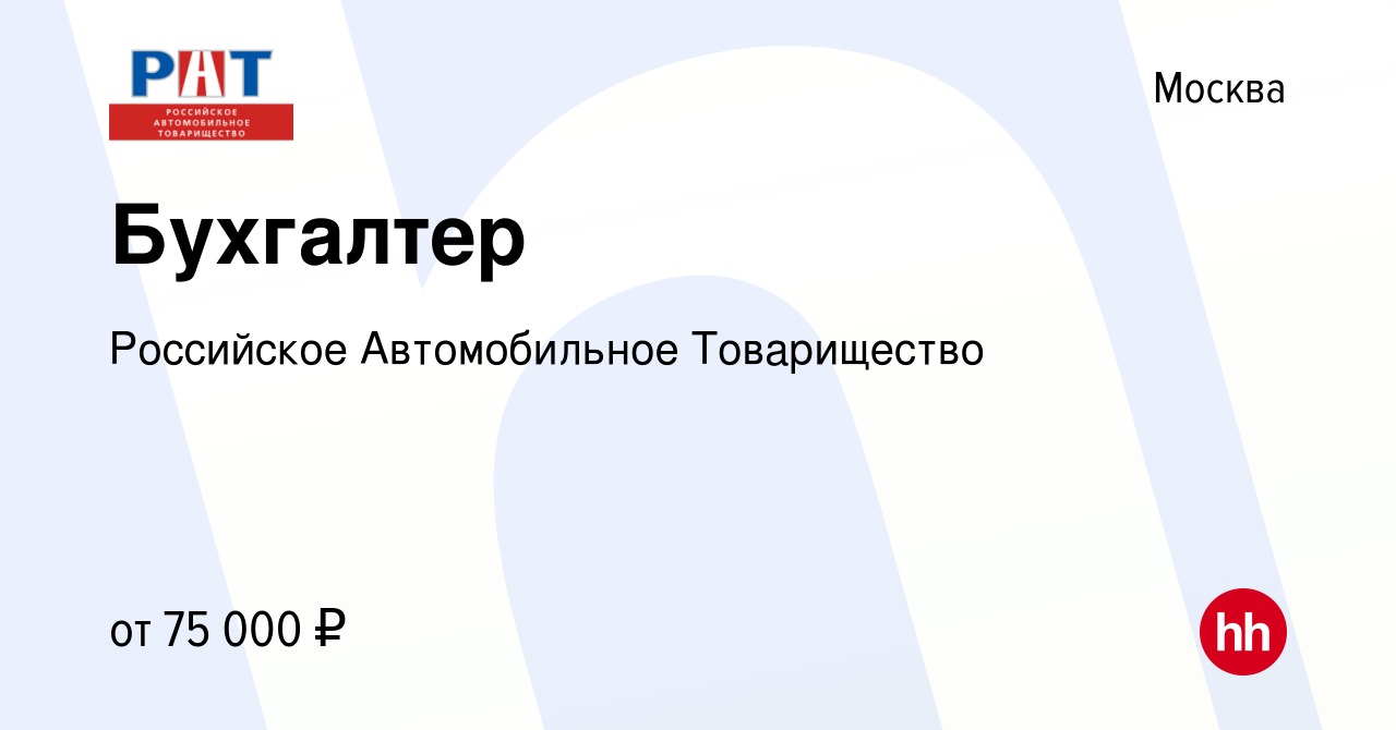 Российское автомобильное товарищество вакансии