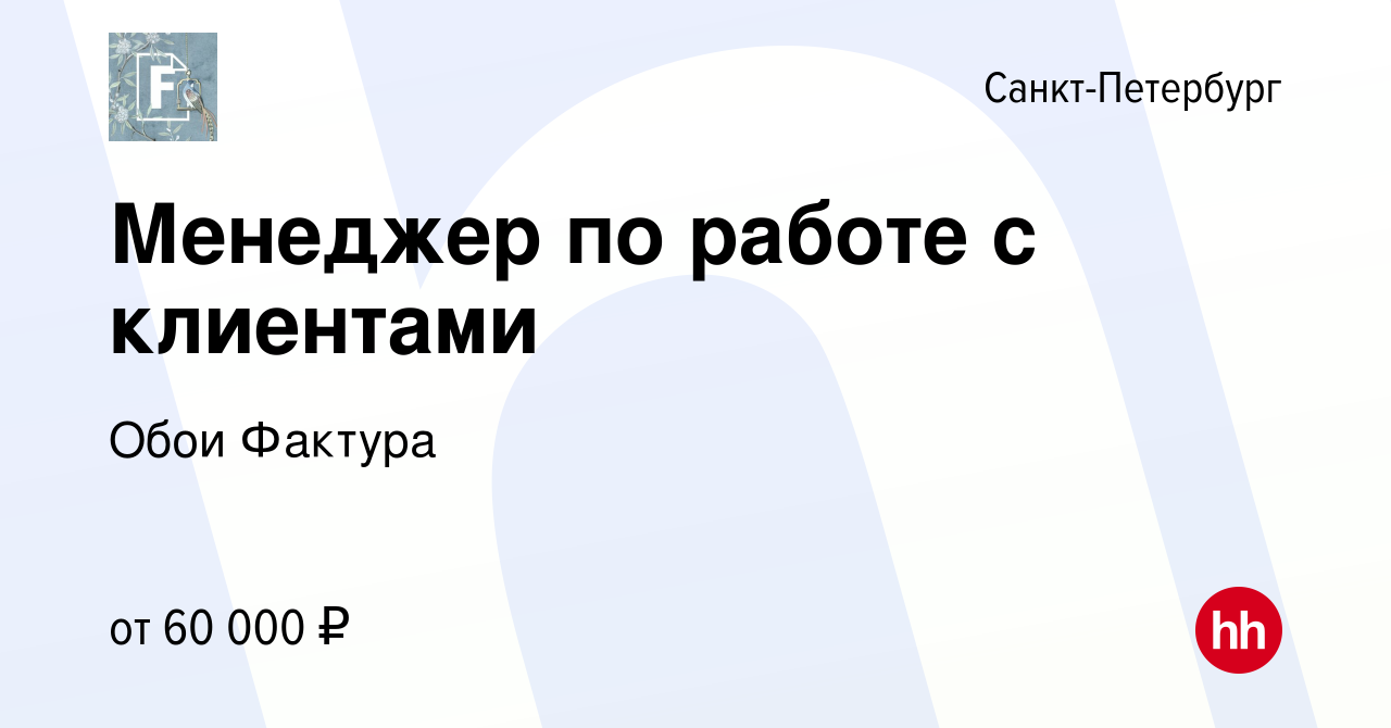 Обои с клиентами