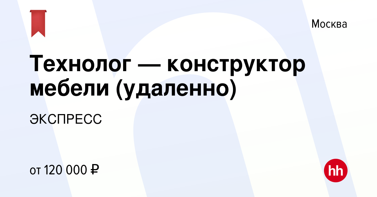 Конструктор технолог по мебели