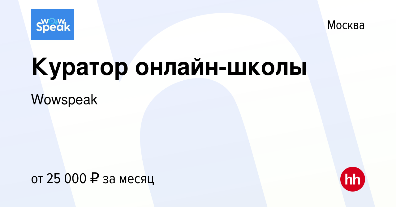 Вакансия куратор онлайн проекта