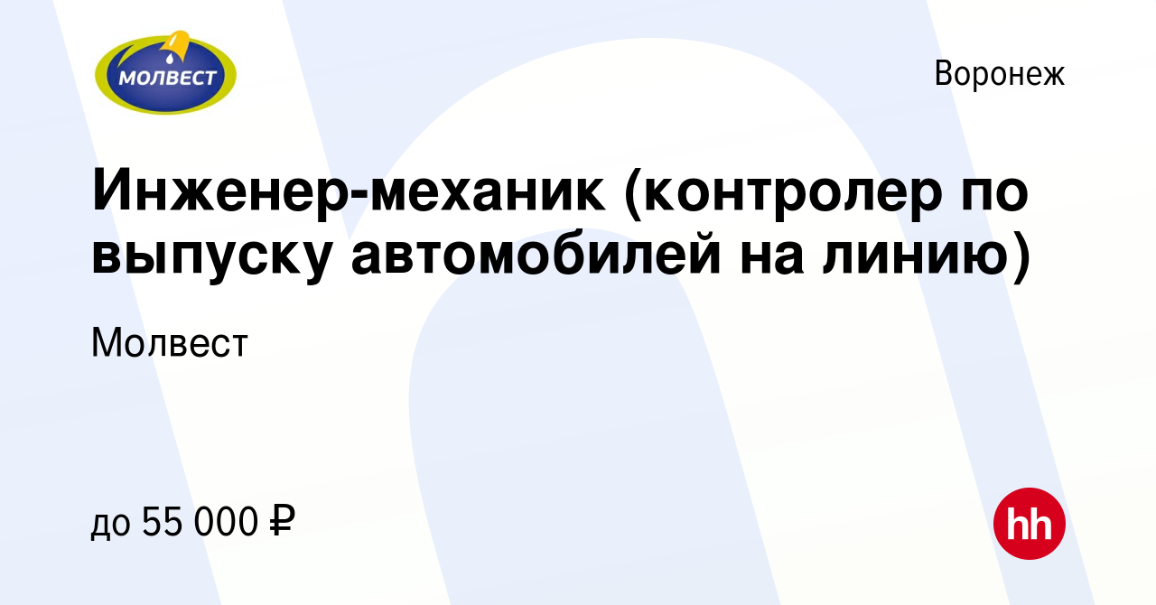 Вакансия Инженер-механик (контролер по выпуску автомобилей на линию) в