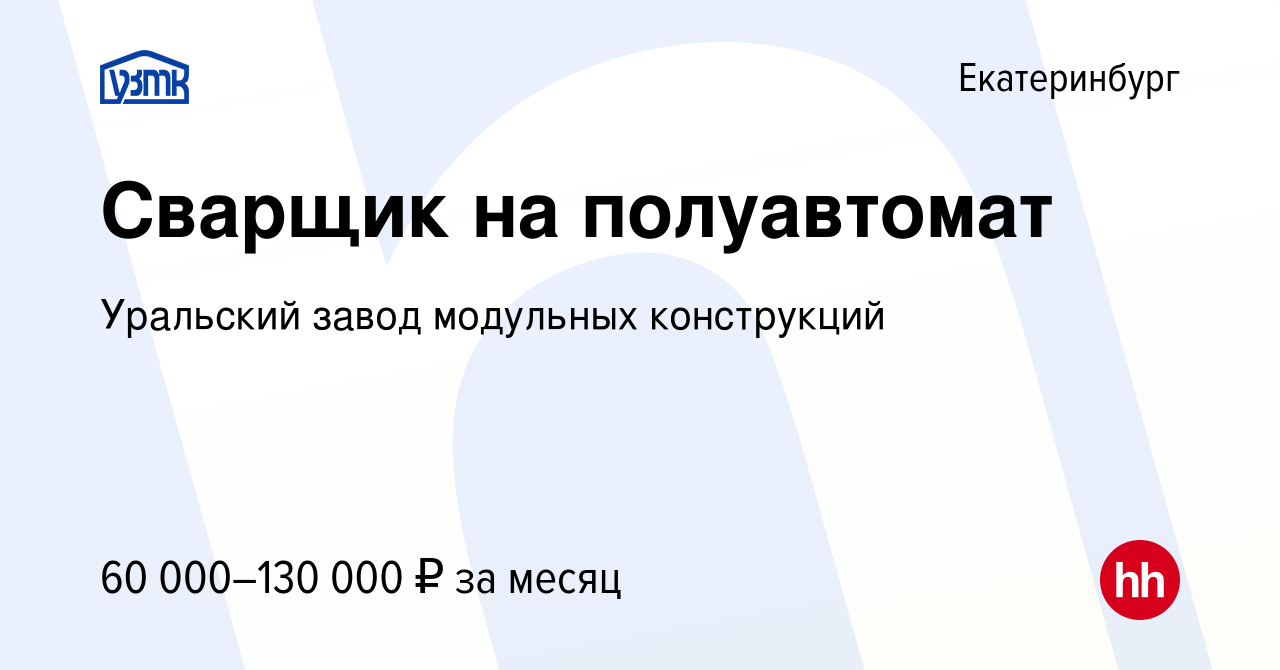 Уральский завод свайных конструкций вакансии