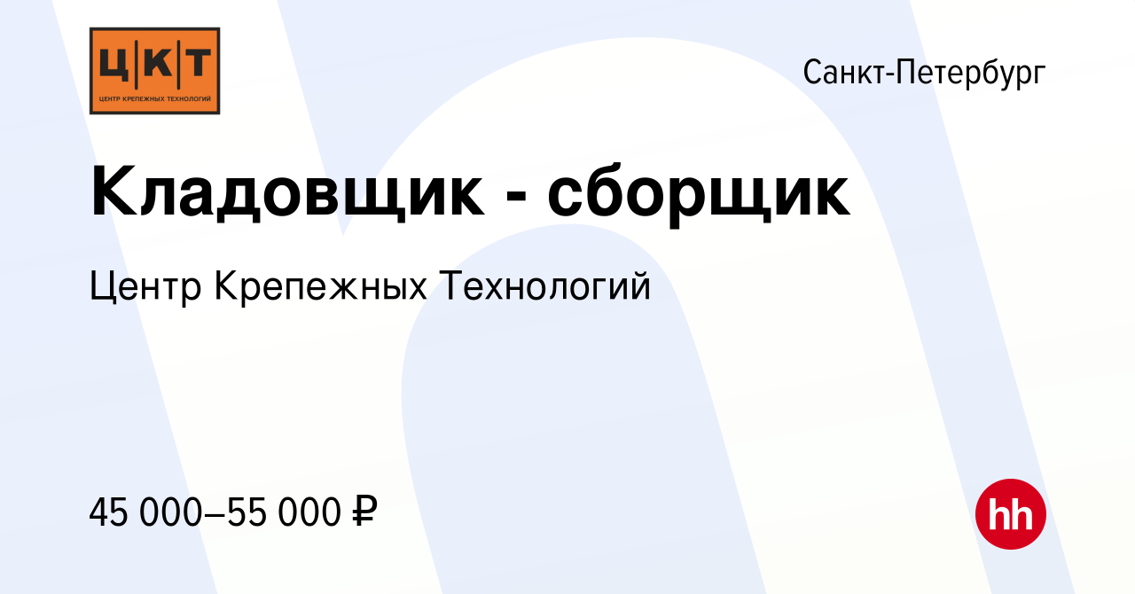 Вакансия Кладовщик - сборщик в Санкт-Петербурге, работа в компании