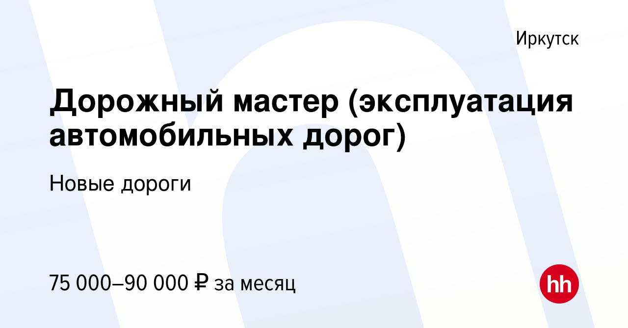 Обязанности дорожного мастера при строительстве автодорог