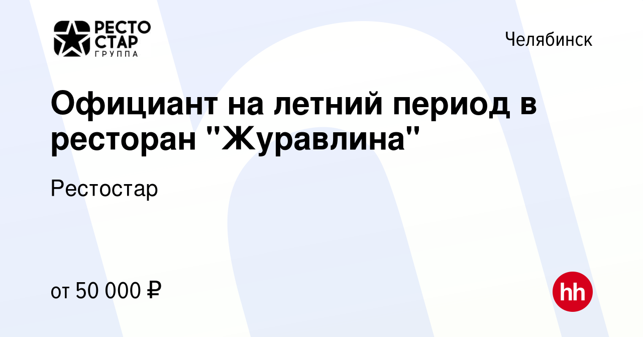 Вакансия Официант на летний период в ресторан 