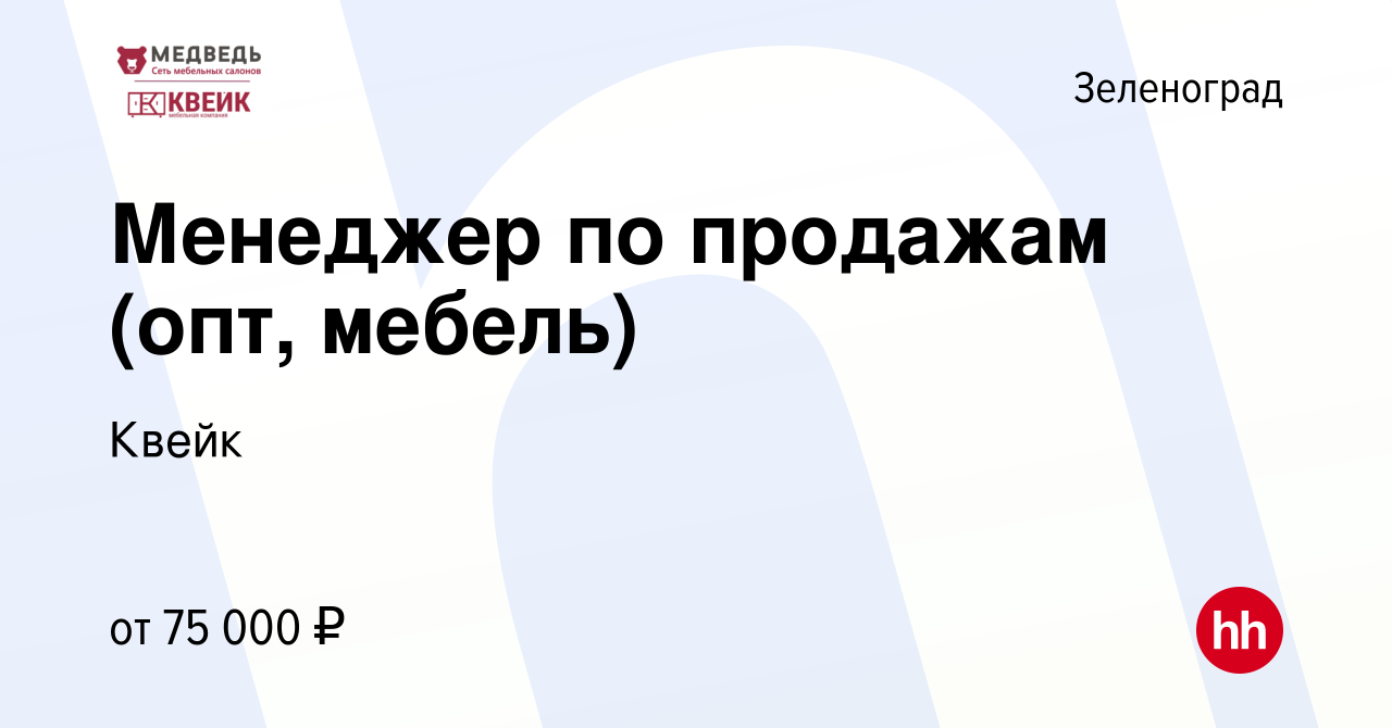 Менеджер по продажам мебели опт