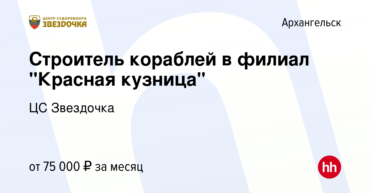 Вакансия Строитель кораблей в филиал 