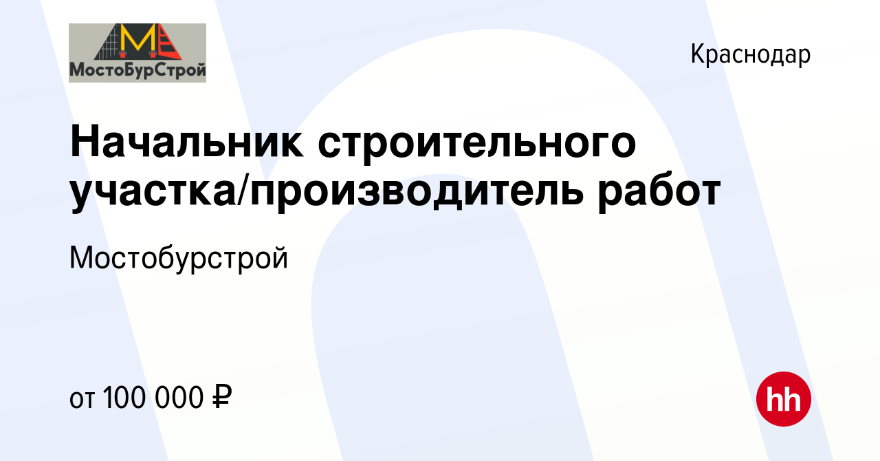 Строительство тоннелей в краснодарском крае вакансии