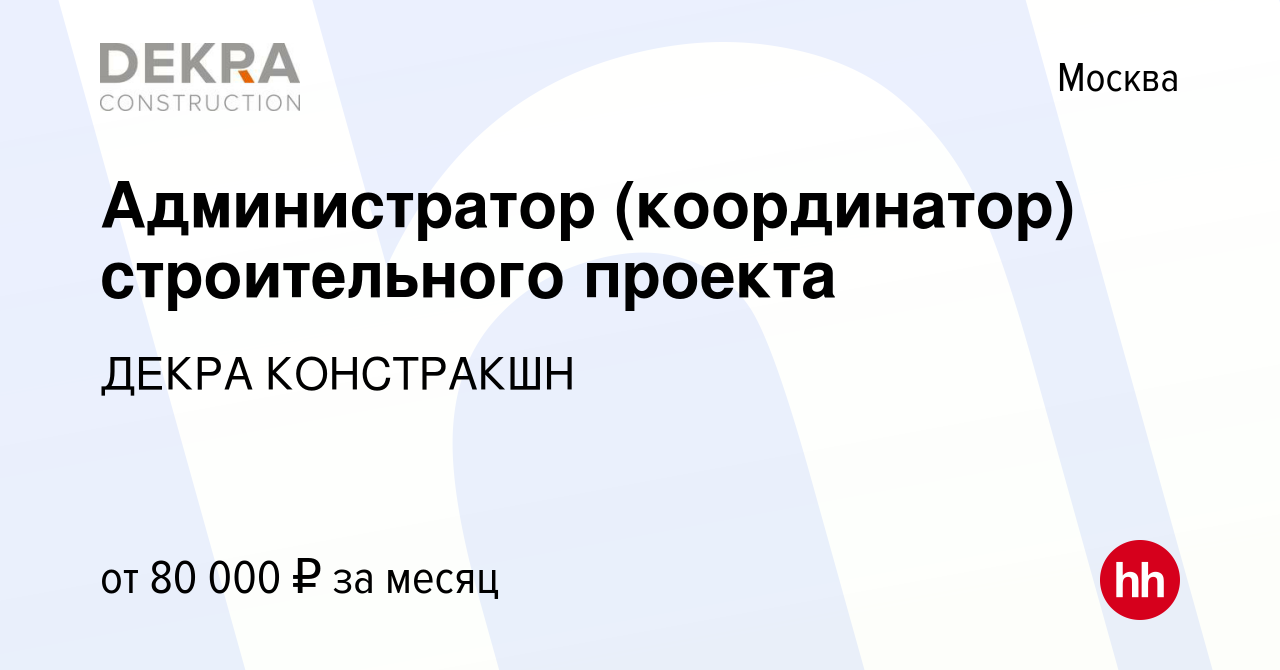 Координатор строительного проекта