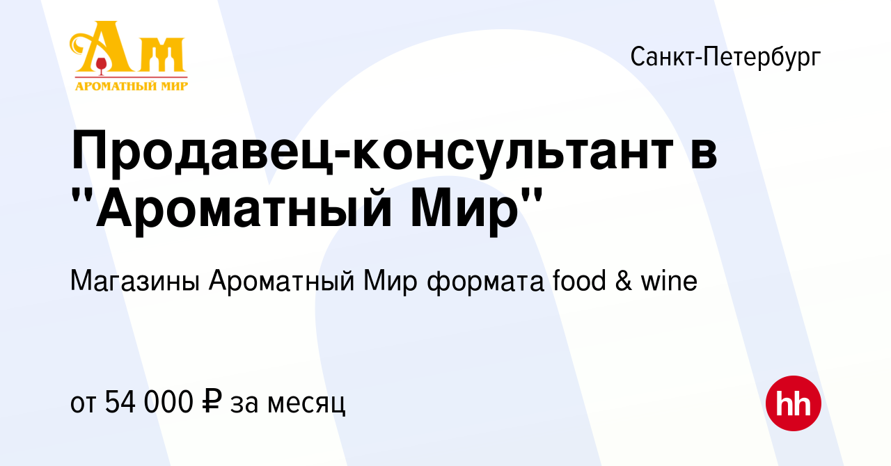 Вакансия Продавец-консультант в 