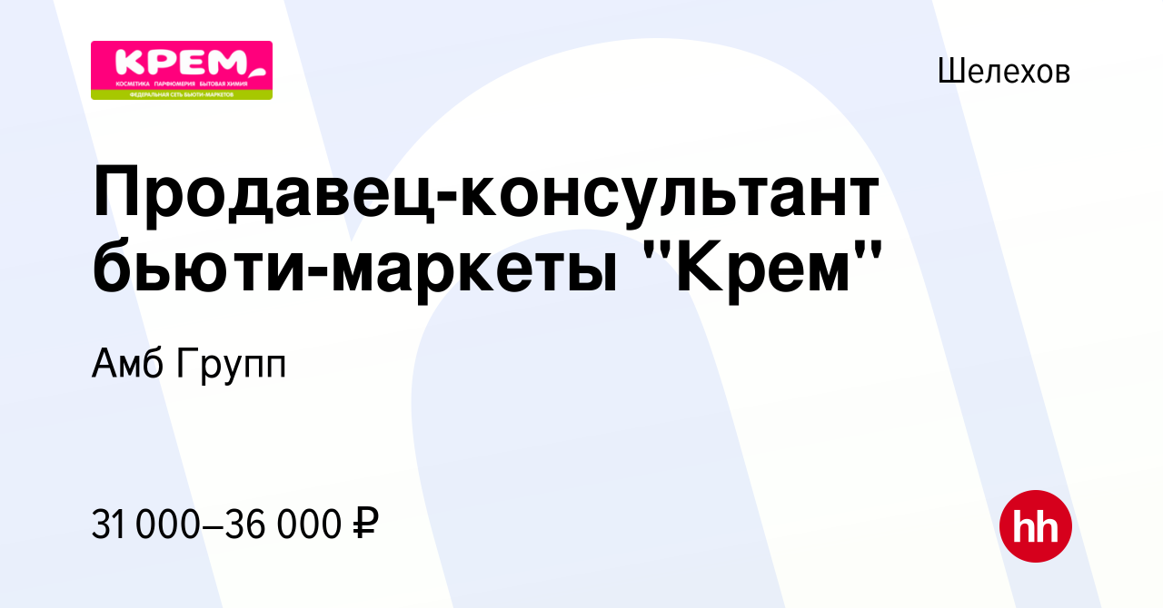 Вакансия Продавец-консультант бьюти-маркеты 