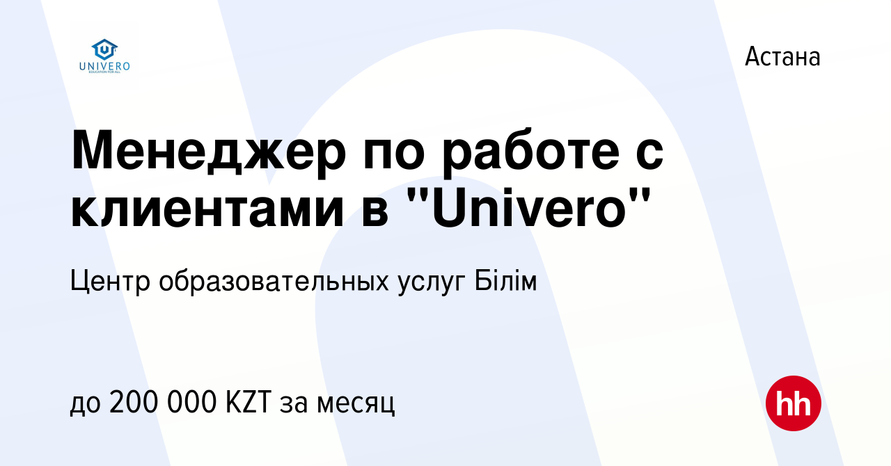 Вакансия Менеджер по работе с клиентами в 