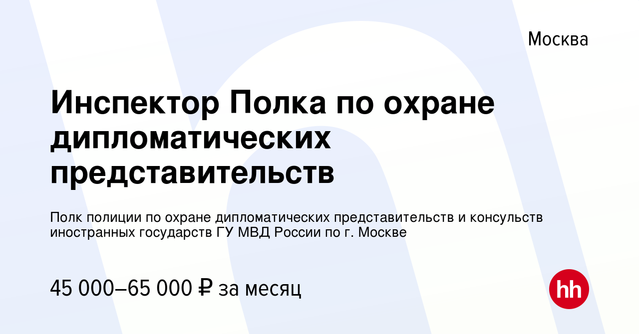 Отдельный полк по охране дипломатических представительств