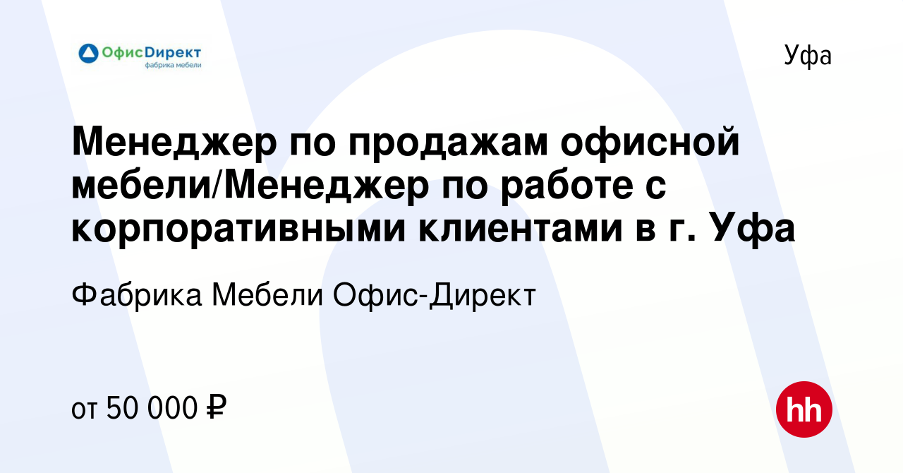 Работа менеджер по продажам офисной мебели