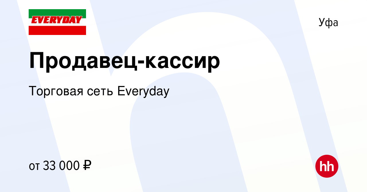 Вакансия Продавец-кассир в Уфе, работа в компании Торговая сеть Everyday