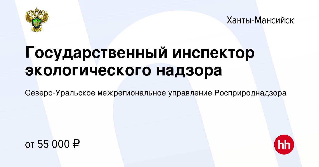 Северо уральское межрегиональное управление росприроднадзора ханты мансийск телефон