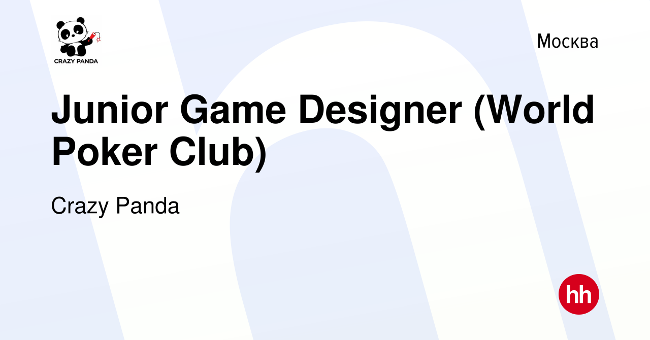 Вакансия Junior Game Designer (World Poker Club) в Москве, работа в  компании Crazy Panda (вакансия в архиве c 6 мая 2023)