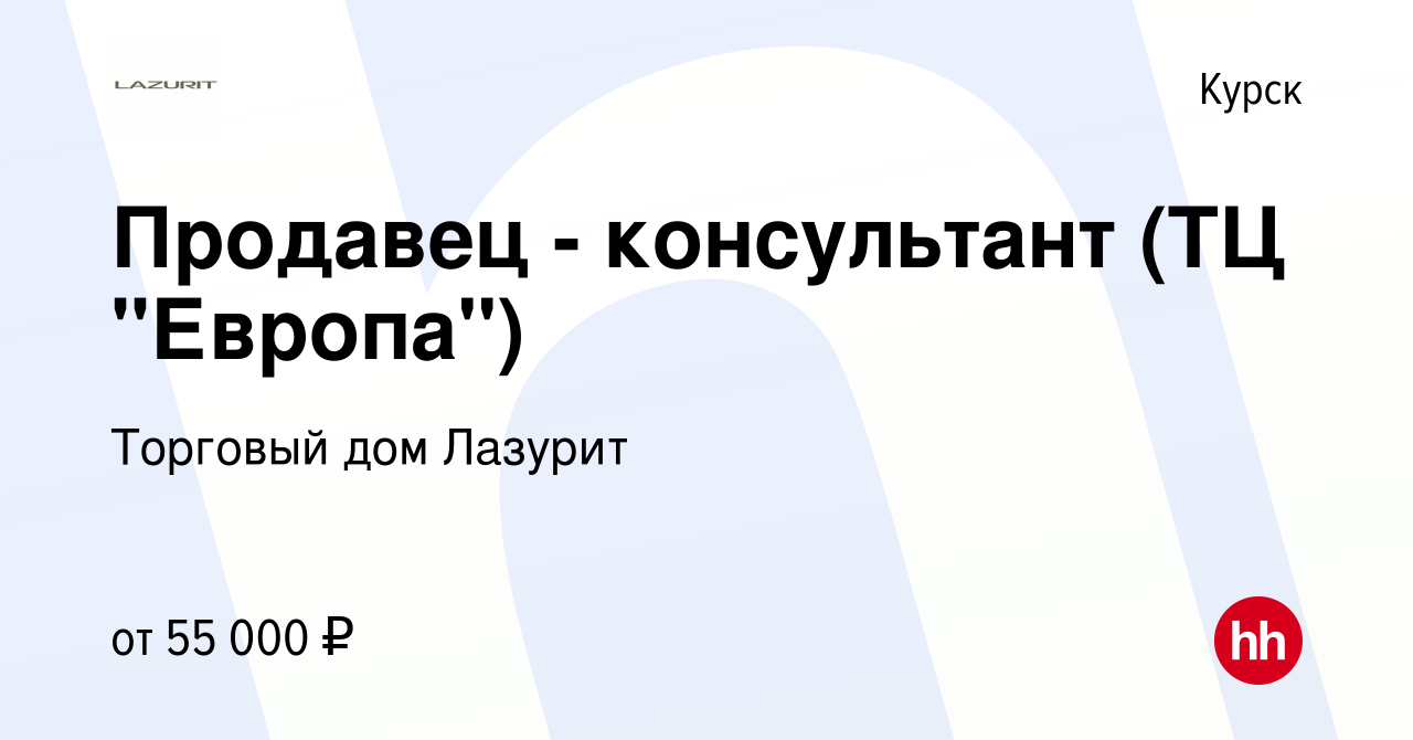 Вакансия Продавец - консультант (ТЦ 