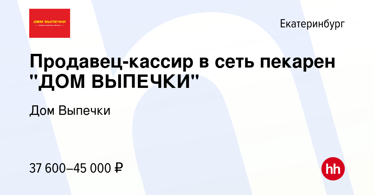 Вакансия Продавец-кассир в сеть пекарен 