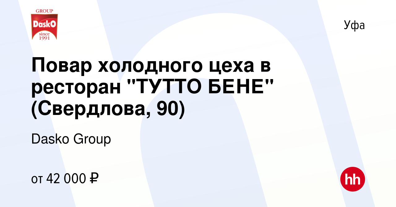 Вакансия Повар холодного цеха в ресторан 