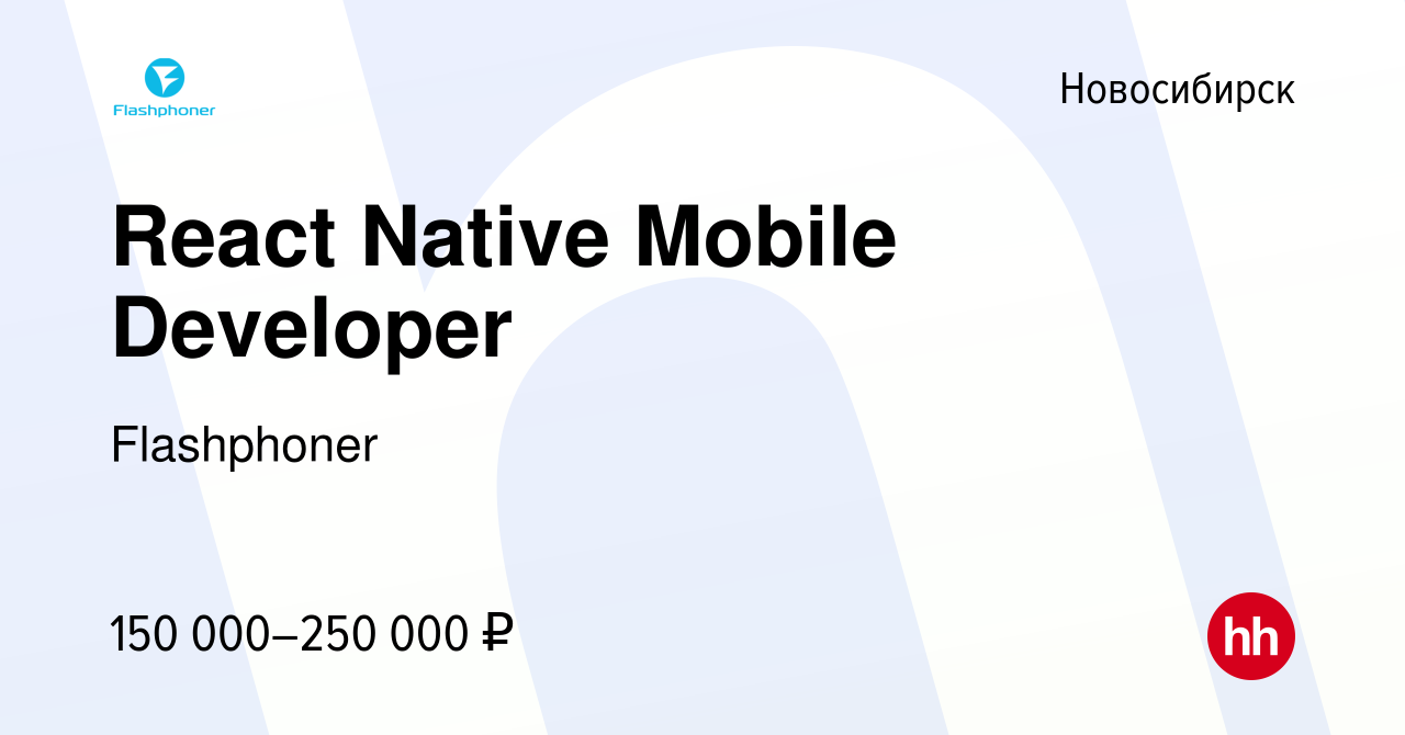 Вакансия React Native Mobile Developer в Новосибирске, работа в компании  Flashphoner (вакансия в архиве c 6 мая 2023)